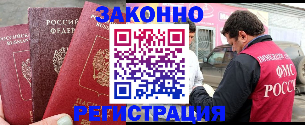 купить прописку в Новочебоксарске